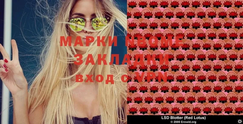 Наркотические марки 1,8мг Кудрово